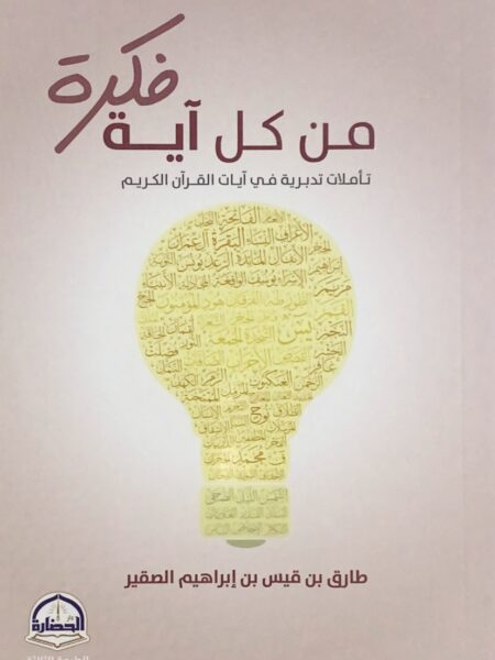 من كل ايه فكرة