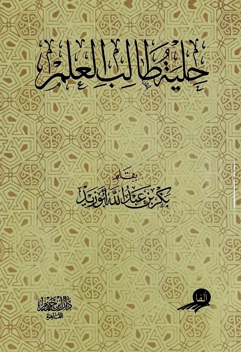 The Student of Knowledge - Kabir