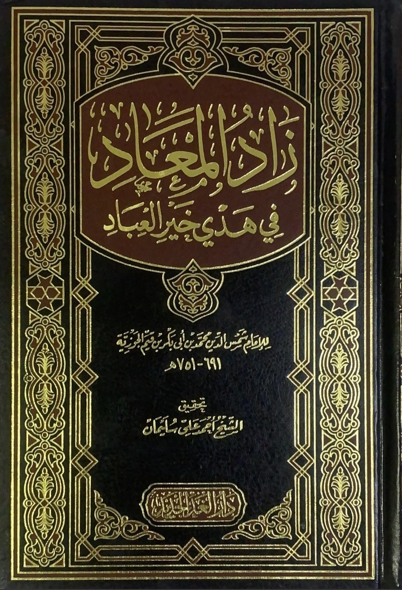 Zad al-Ma'ad - one volume