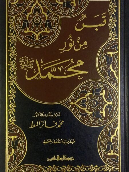 A glimpse of Muhammad's light