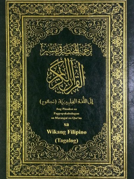 Abbreviated Tafsir 24/17 Flexi Cover, followed by important rulings for Muslims