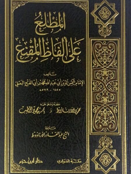 Knowledgeable in the vocabulary of Al-Maqna