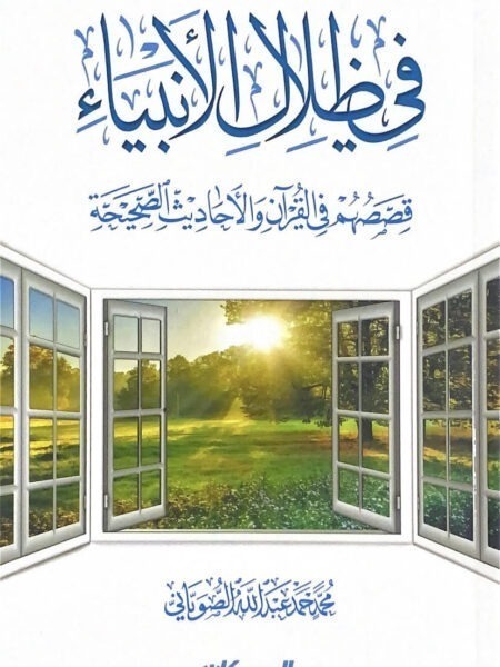 In the Shadow of the Prophets