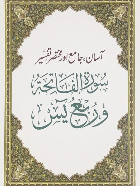 A quarter of Yus - Erdo's abbreviated tafsir 20/28, followed by important rulings for Muslims
