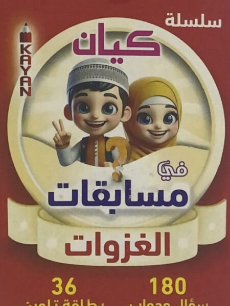 Kian Series in Invasions Competitions