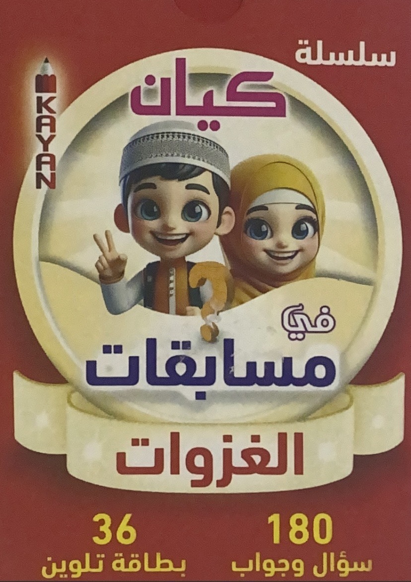 Kian Series in Invasions Competitions