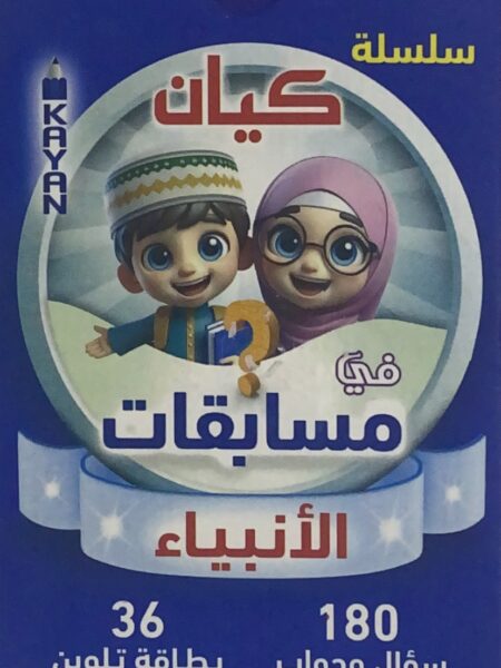 Kian Series in Prophets Competitions