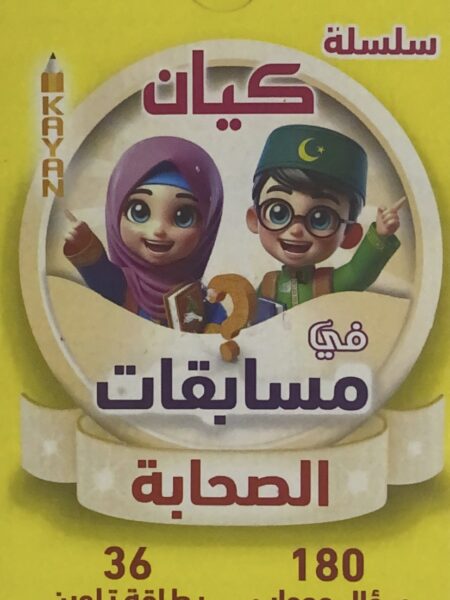 Kayan Series in Sahaaba Quizzes