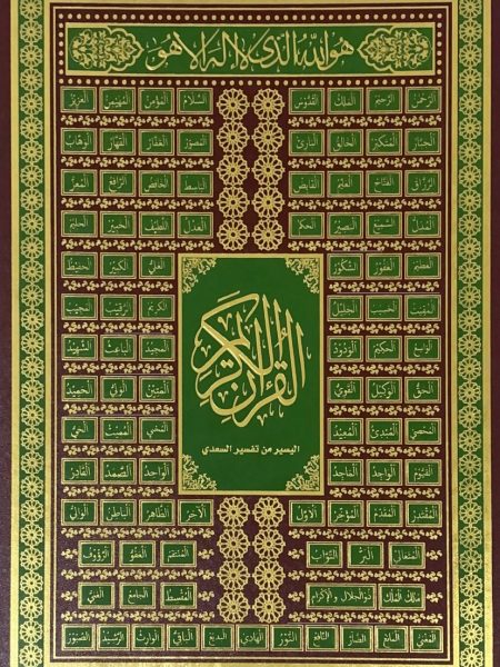 مصحف جوامعي بلوحة 25*35