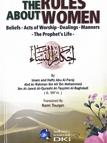 احكام النساء - انجليزي