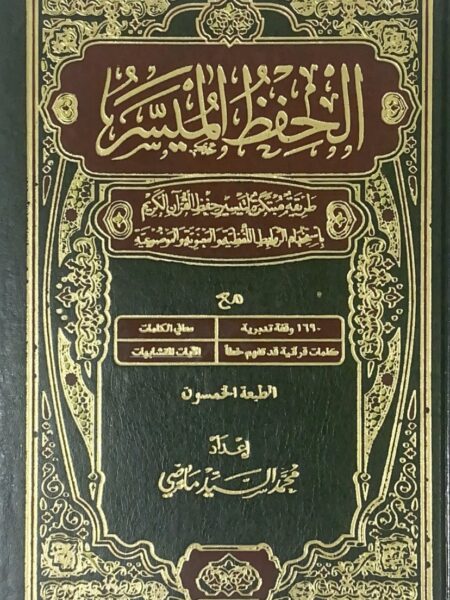 Easy Memorization - Quarter