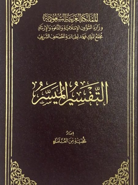 The Easy Tafsir Quarter Complex