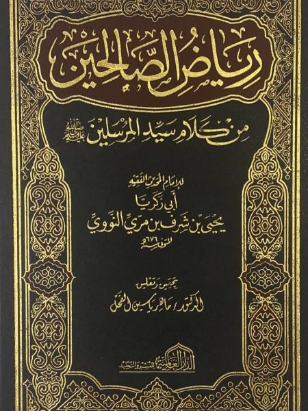 Riyadh Al Saleheen - Technical