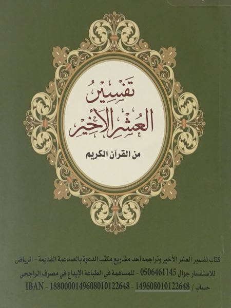 تفسير العشر الاخير - تركي