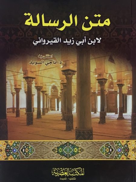 متن الرسالة