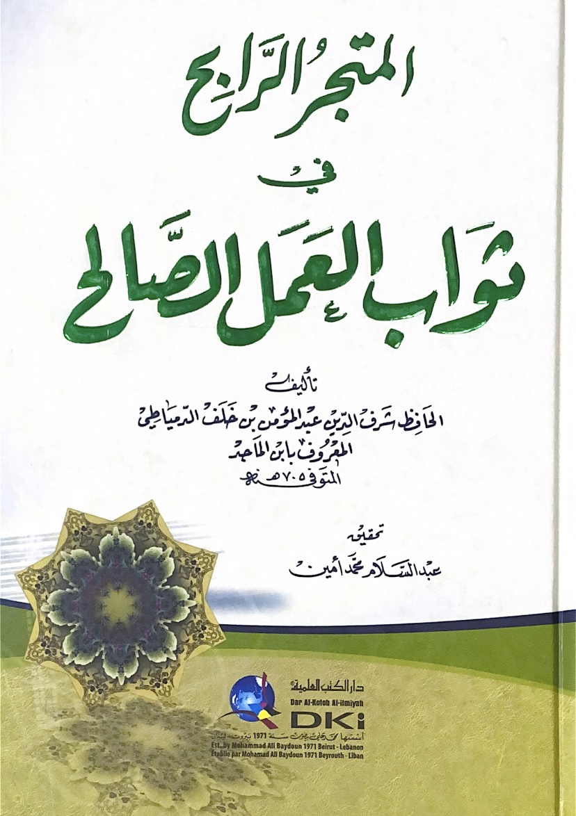 The Profitable Store in the Reward of Good Deeds - Large