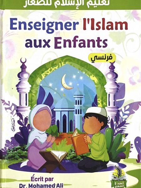 تعليم الاسلام للصغار - فرنسي