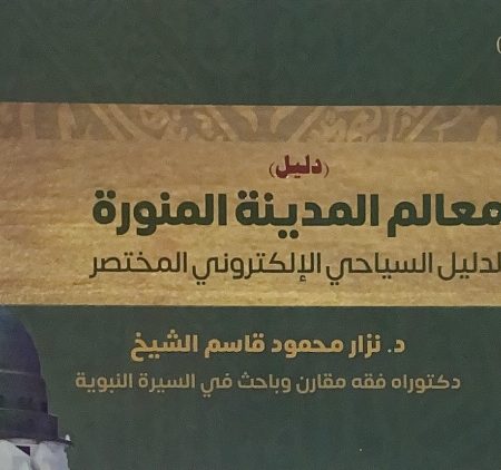 Medina Sightseeing Guide - Online Tourist Guide