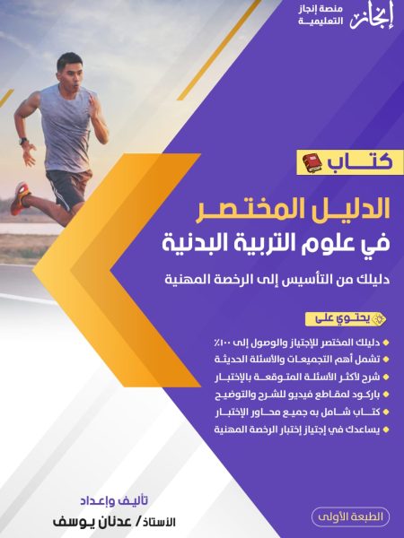 The Short Guide to Physical Education Science