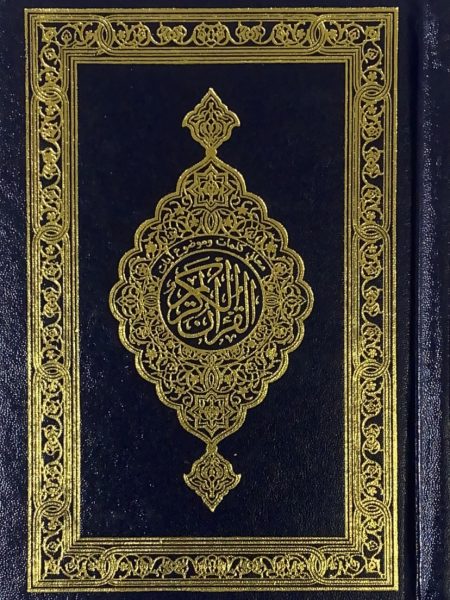 مصحف معاني كلمات القرآن - كف