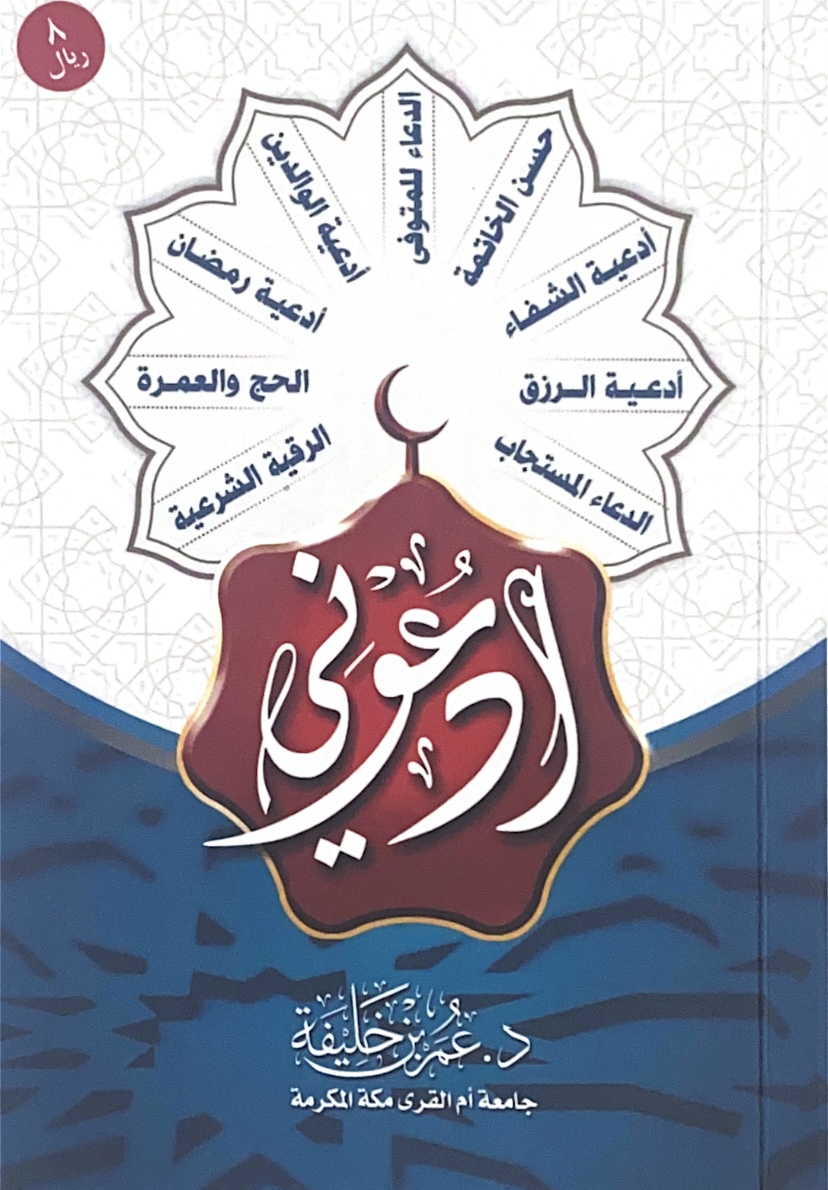 ادعوني - عادي