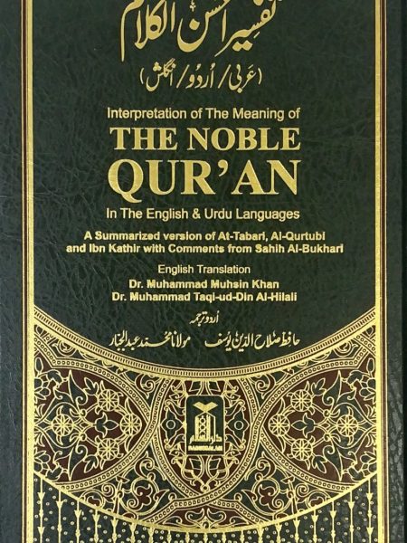 تفسير احسن الكلام ( عربي - اردو - انجليزي )