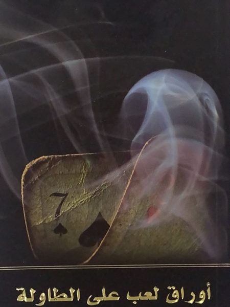 Playing cards on the table