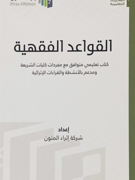 Jurisprudential Rules - i Enriching the Mutun