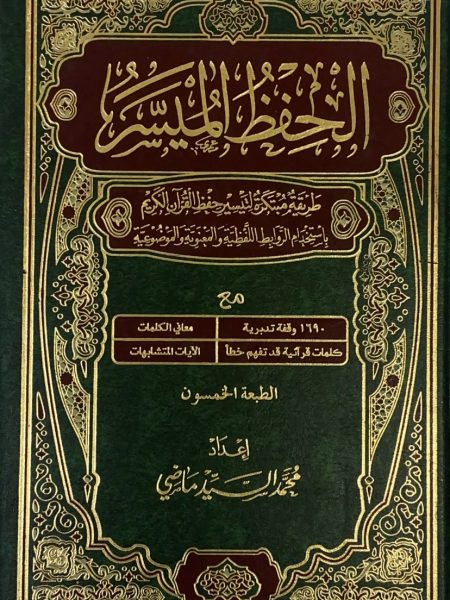 Easy Memorization - Half