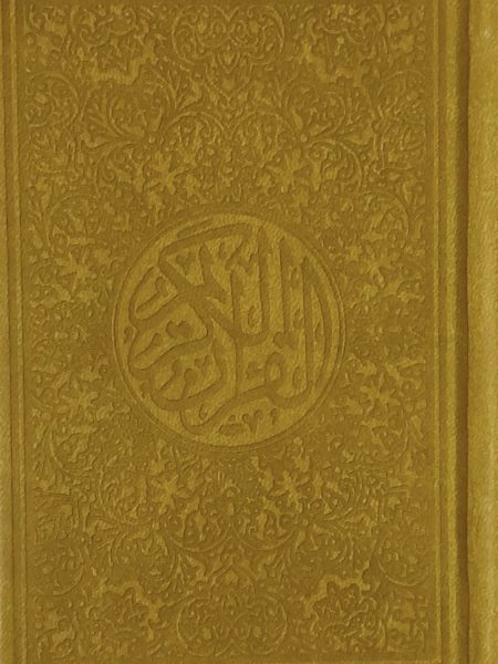 مصحف ثمن ملون /كل 6 اجزاء لون