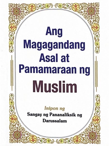 اداب المسلم واخلاقه - فلبيني