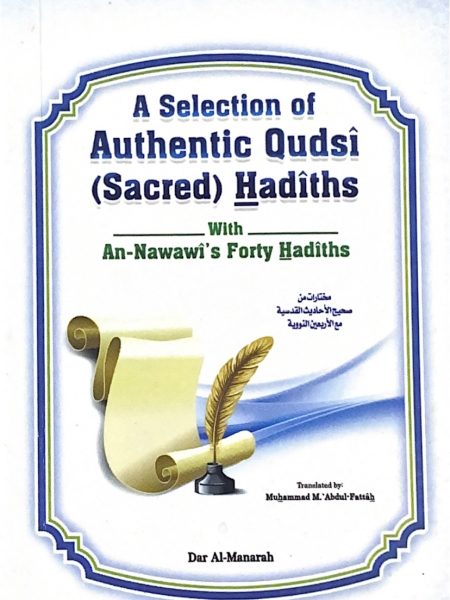 مختارات من الاحاديث القدسية - انجليزي ( ثمن )