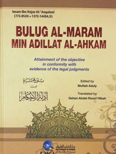 بلوغ المرام عربي - انجليزي