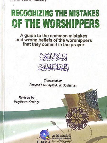 ارشاد السالكين الى اخطاء المصلين - انجليزي