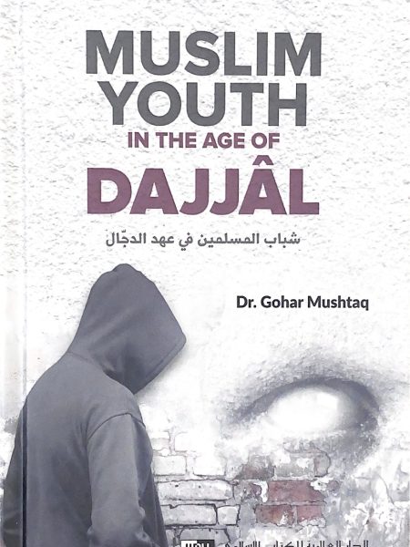 شباب المسلمين في عهد الدجال - انجليزي
