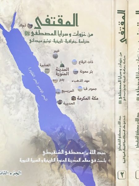 Al-Muqtafa's Invasions and Companies of Al-Mustafa 2/1