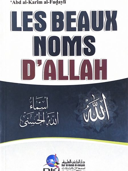 اسماء الله الحسنى عربي - فرنسي