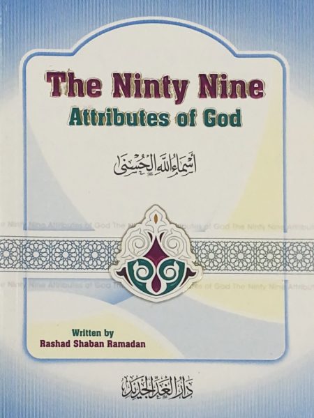 اسماء الله الحسنى - انجليزي