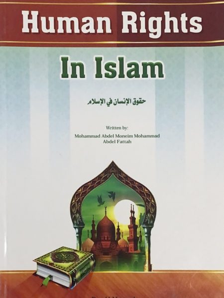 حقوق الانسان في الاسلام - انجليزي