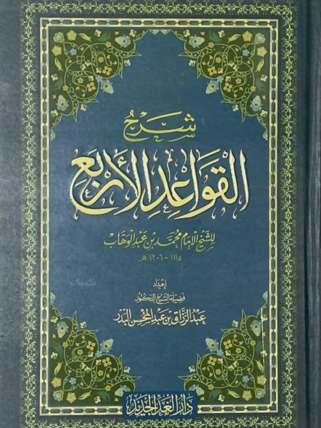 Commentary on the Four Rules - Vol.