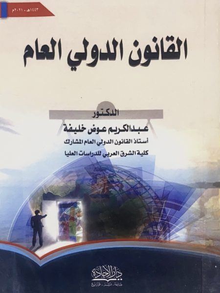 Public International Law