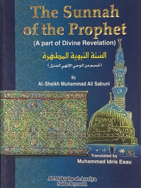السنة النبوية المطهرة ( قسم من الوحي الالهي المنزل ) - انجليزي