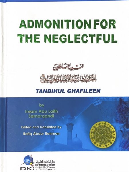 تنبية الغافلين بأحاديث سيد الانبياء والمرسلين صلي الله عليه وسلم - انجليزي