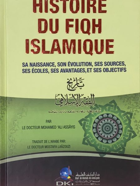 تاريخ الفقه الاسلامي - فرنسي