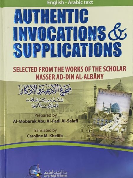 صحيح الادعية والاذكار (عربي - انجليزي )