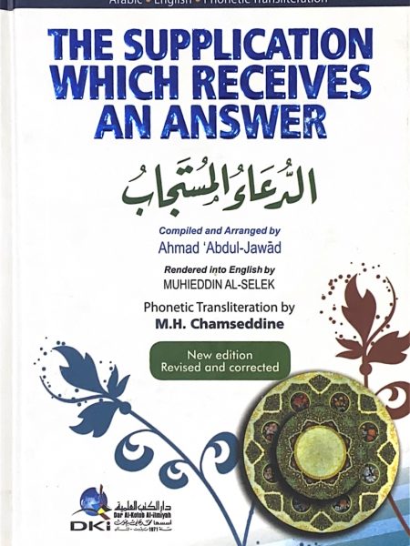 الدعاء المستجاب ( عربي - انجليزي - لاتيني )