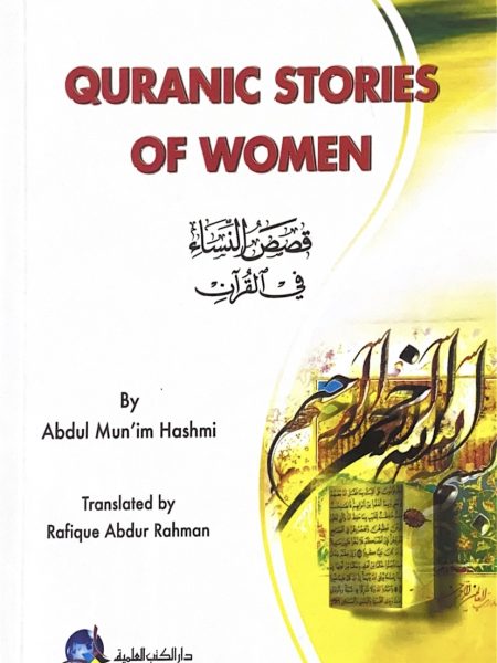 قصص النساء في القران - انجليزي