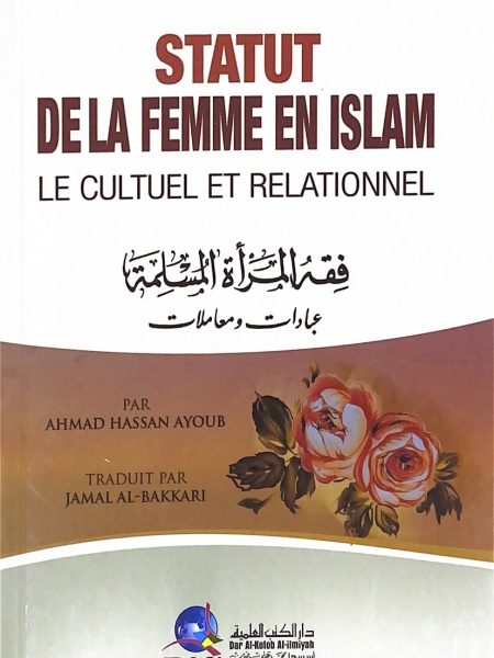 فقه المرأة المسلمة عبادات ومعاملات - فرنسي