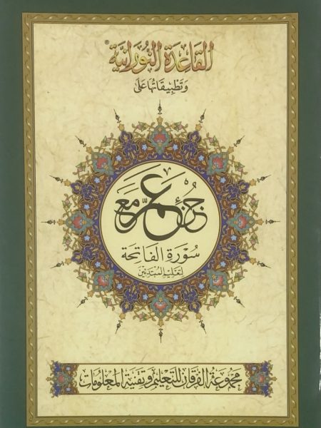 القاعدة النورانية وتطبيقاتها على جزء عم - اردو