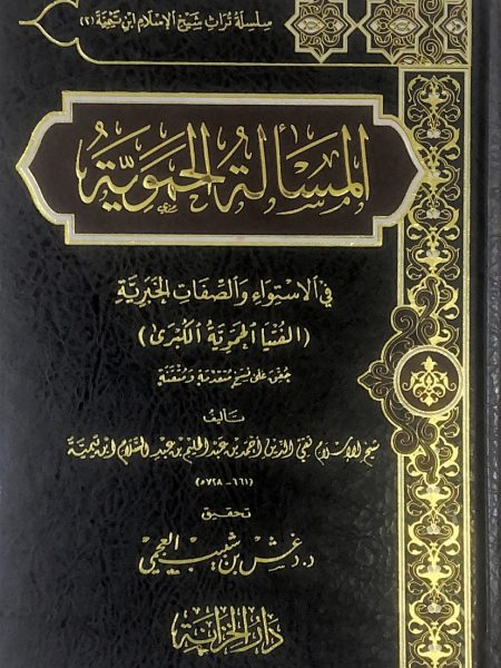 The Great Hamawiya Question (The Great Hamawiya Fatwa)